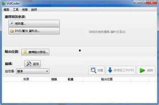 视频转码软件,一键实现多种格式转换